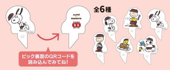 スヌーピーファン必見！　キャラクターへの愛が詰まった「ジョイフル×ピーナッツ」夏のコラボキャンペーン開催
