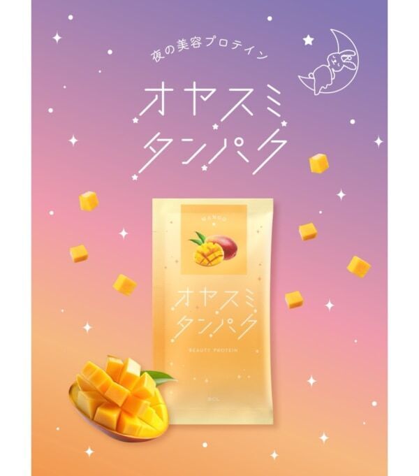 オヤスミ前に栄養補給！　「オヤスミタンパク」に、マンゴー味が限定登場！