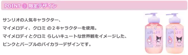 「＆honey」と「＆PAIR」から、「シナモロール」など限定デザインが登場！