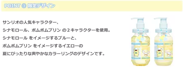 「＆honey」と「＆PAIR」から、「シナモロール」など限定デザインが登場！