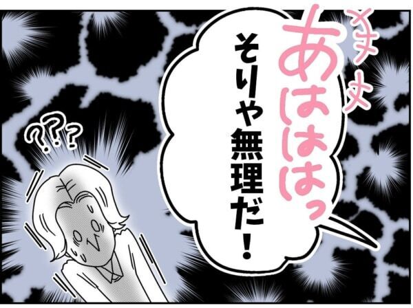 25歳から見た40歳なんてババアだもんな。ドン引きさせるつもりで放った言葉に、25歳男子は……【ないものねだりの女達。 #634】