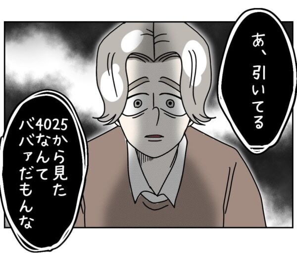 25歳から見た40歳なんてババアだもんな。ドン引きさせるつもりで放った言葉に、25歳男子は……【ないものねだりの女達。 #634】