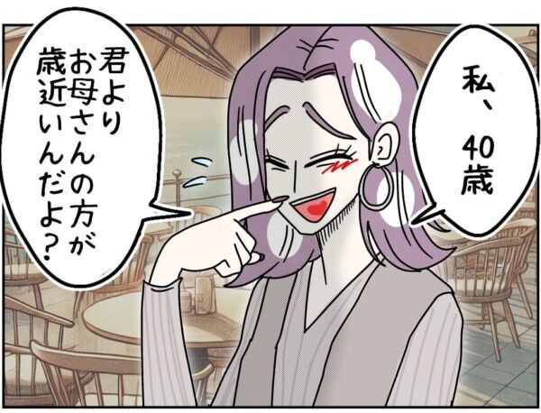 25歳から見た40歳なんてババアだもんな。ドン引きさせるつもりで放った言葉に、25歳男子は……【ないものねだりの女達。 #634】