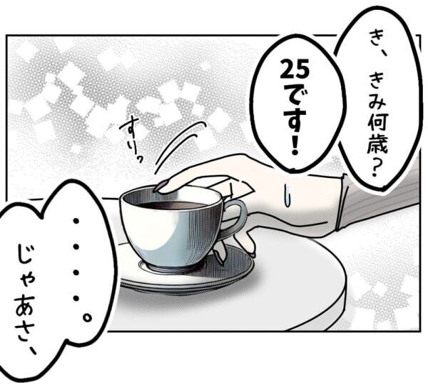 25歳から見た40歳なんてババアだもんな。ドン引きさせるつもりで放った言葉に、25歳男子は……【ないものねだりの女達。 #634】