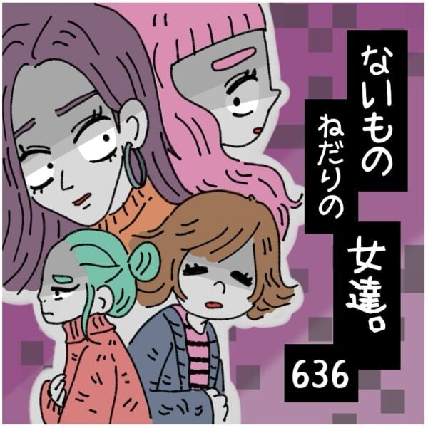 軽々しく「結婚を前提に」なんて言うな!!!!!　年下男性から迫られた40歳女性の決断とは……【ないものねだりの女達。 #636】