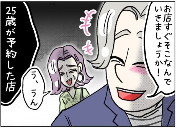 はちゃめちゃにオシャレやんけっ!!!!!　40歳女性、25歳の年下男性が予約したお店をナメくさっていたら……【ないものねだりの女達。 #638】