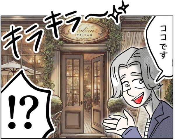 はちゃめちゃにオシャレやんけっ!!!!!　40歳女性、25歳の年下男性が予約したお店をナメくさっていたら……【ないものねだりの女達。 #638】