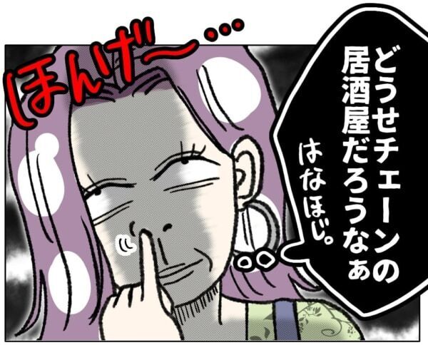 はちゃめちゃにオシャレやんけっ!!!!!　40歳女性、25歳の年下男性が予約したお店をナメくさっていたら……【ないものねだりの女達。 #638】