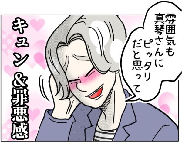 はちゃめちゃにオシャレやんけっ!!!!!　40歳女性、25歳の年下男性が予約したお店をナメくさっていたら……【ないものねだりの女達。 #638】