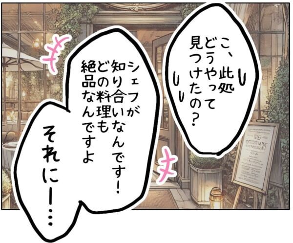 はちゃめちゃにオシャレやんけっ!!!!!　40歳女性、25歳の年下男性が予約したお店をナメくさっていたら……【ないものねだりの女達。 #638】