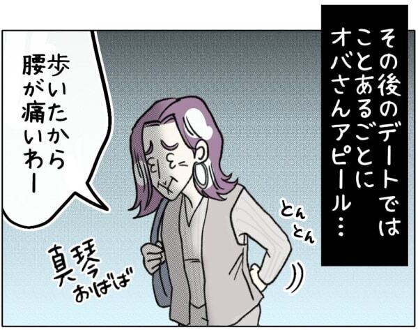 オバさんアピールが効かないだとっ!!?　本当に25歳なのか疑うエスコートに40歳女性が動揺【ないものねだりの女達。 #640】