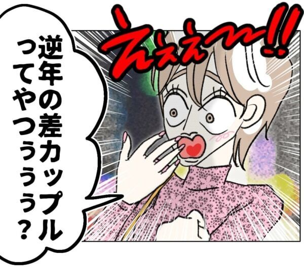 えぇぇ～!!!　逆歳の差カップルってやつぅぅぅ???　40歳女性と25歳男性のカップルが知り合いに会ったら……【ないものねだりの女達。 #641】