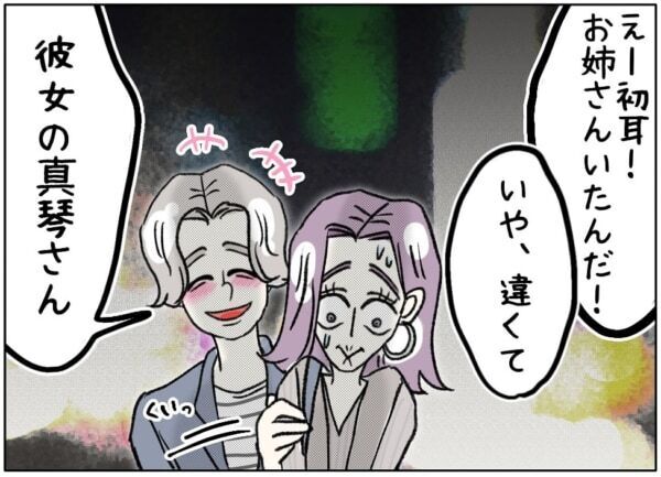 えぇぇ～!!!　逆歳の差カップルってやつぅぅぅ???　40歳女性と25歳男性のカップルが知り合いに会ったら……【ないものねだりの女達。 #641】