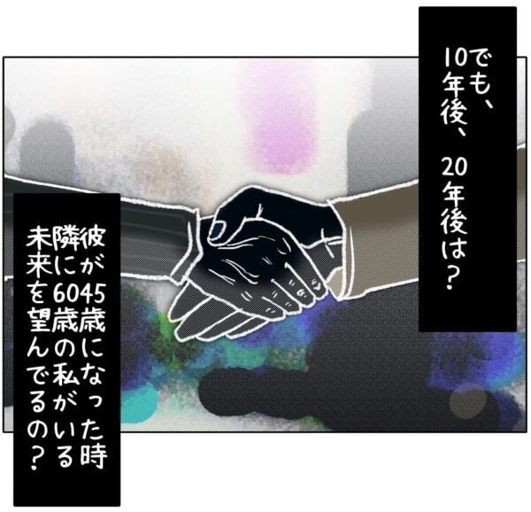 キミが45歳になった時、私は60歳。好きだけじゃ乗り越えられない、逆歳の差カップルの未来とは【ないものねだりの女達。 #643】