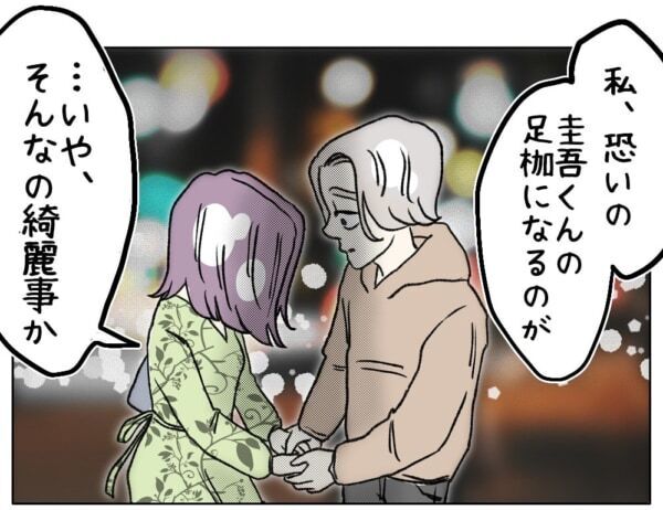 私、捨てられるのが怖い……!!　40歳女性、年下彼氏が“自分から離れていくかもしれない恐怖”に耐えられず……【ないものねだりの女達。 #646】