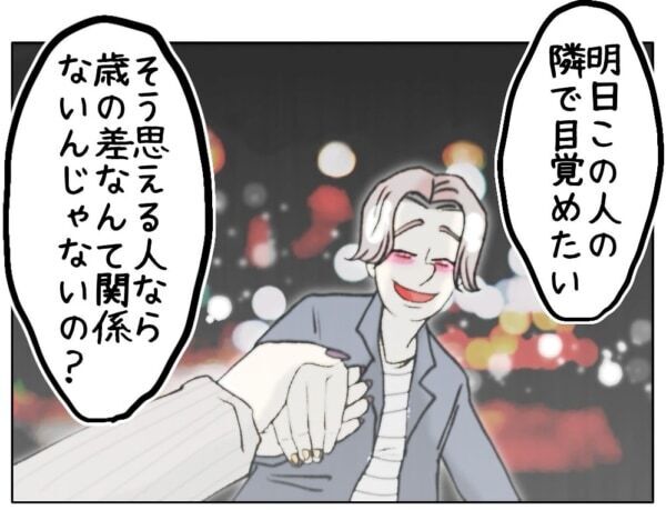 し、辛辣すぎっ……!!!　逆歳の差恋愛をする40歳娘の“母親からの言葉”が衝撃的すぎた……【ないものねだりの女達。 #647】