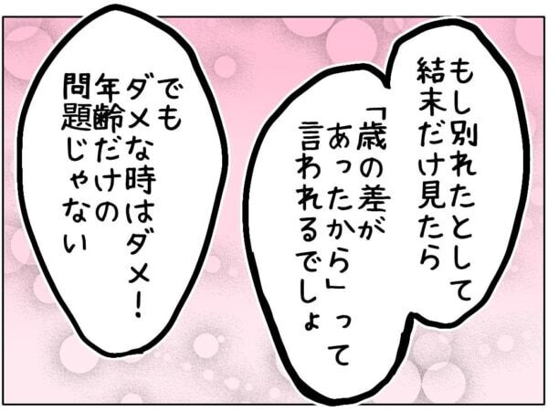 し、辛辣すぎっ……!!!　逆歳の差恋愛をする40歳娘の“母親からの言葉”が衝撃的すぎた……【ないものねだりの女達。 #647】