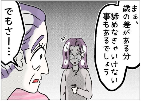 し、辛辣すぎっ……!!!　逆歳の差恋愛をする40歳娘の“母親からの言葉”が衝撃的すぎた……【ないものねだりの女達。 #647】