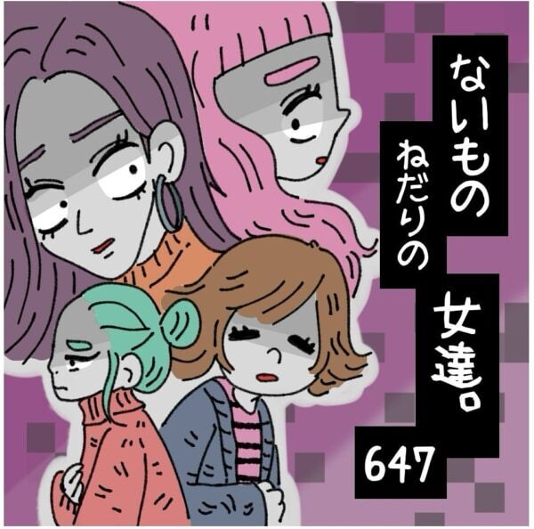 し、辛辣すぎっ……!!!　逆歳の差恋愛をする40歳娘の“母親からの言葉”が衝撃的すぎた……【ないものねだりの女達。 #647】