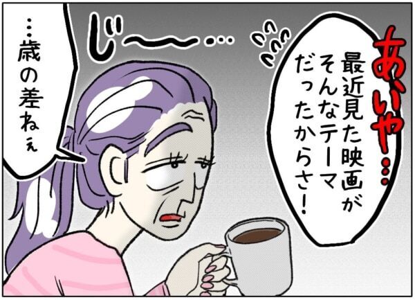し、辛辣すぎっ……!!!　逆歳の差恋愛をする40歳娘の“母親からの言葉”が衝撃的すぎた……【ないものねだりの女達。 #647】