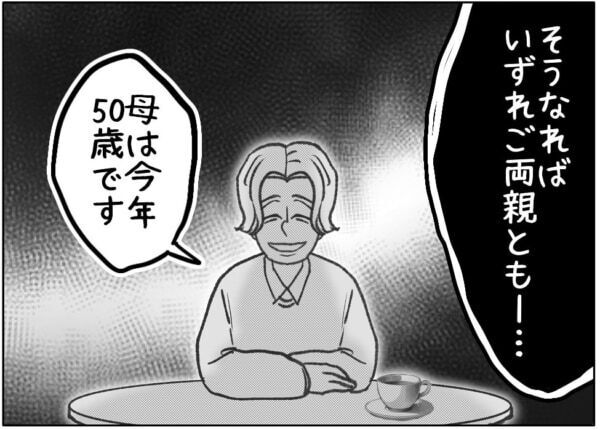 だめだ、拒否される……!!!　彼の母50歳、私は40歳。受け入れてもらえる気が全くしなくて……【ないものねだりの女達。 #648】