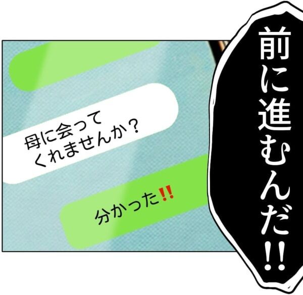 だめだ、拒否される……!!!　彼の母50歳、私は40歳。受け入れてもらえる気が全くしなくて……【ないものねだりの女達。 #648】