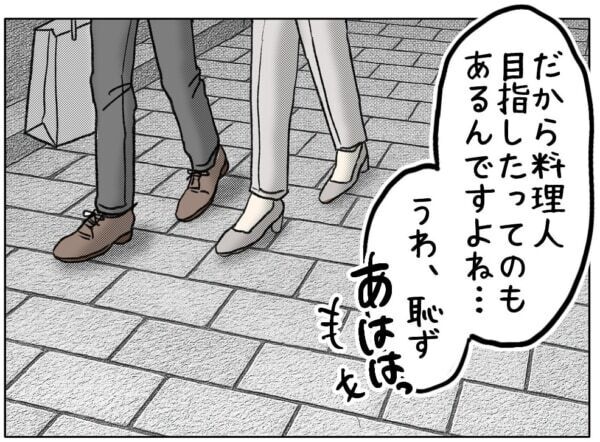 うっわ最悪。15歳年上の女なんて絶対許してくれない……!!　年下彼氏の母親に挨拶することになって……【ないものねだりの女達。 #649】