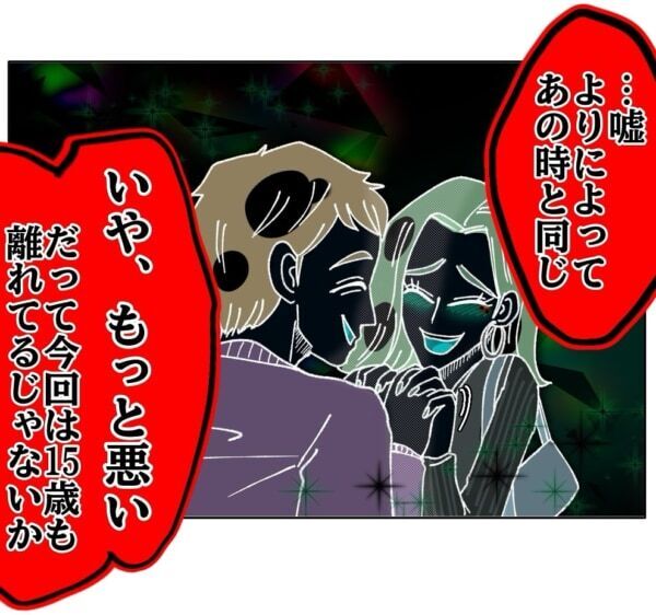 うっわ最悪。15歳年上の女なんて絶対許してくれない……!!　年下彼氏の母親に挨拶することになって……【ないものねだりの女達。 #649】