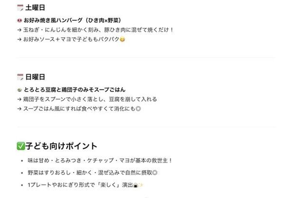 “考えない家事”が最強の節約に！　AIとつくる、働く女性のタイパごはん生活