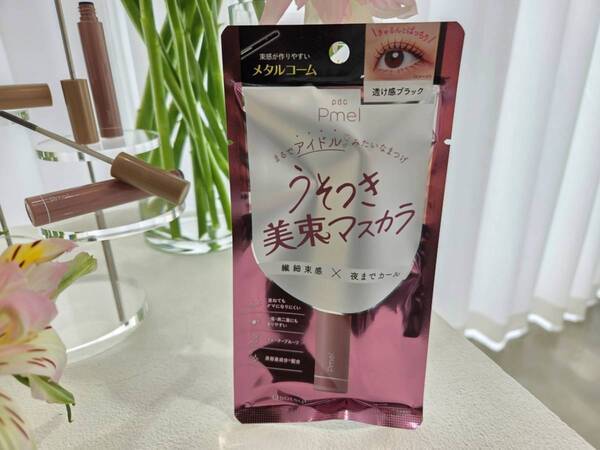 盛れるメイクの条件は？　ピメル“うそつき”シリーズ新作がすごかった