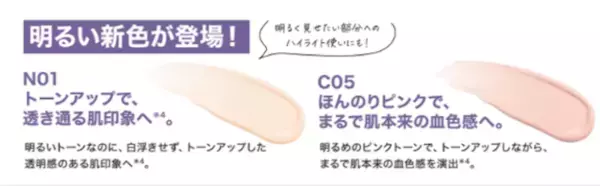 30時間崩れにくい！　メイベリン人気のファンデーションに待望の新色＆ハイカバーなのに素肌感のあるコンシーラーが新登場