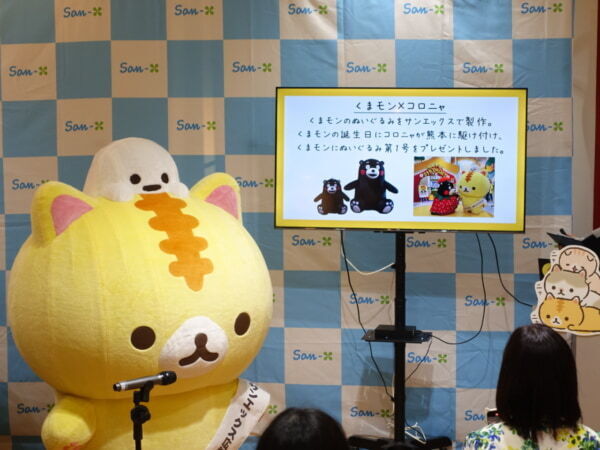 世界一かわいい記者会見!?　サンエックス広報コロニャも登場、新商品発表記者会見に参加してきた