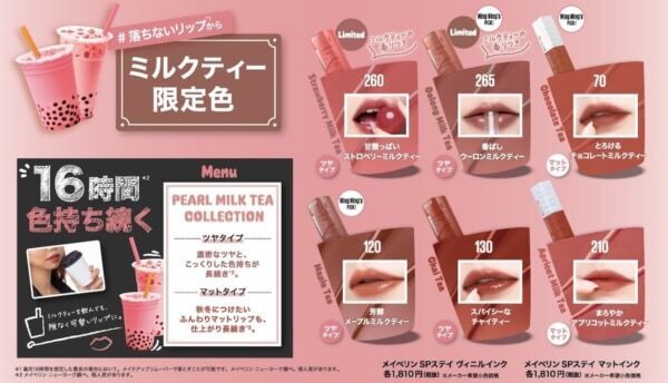 メイベリン ニューヨークの #落ちないリップから、秋冬限定色が登場！