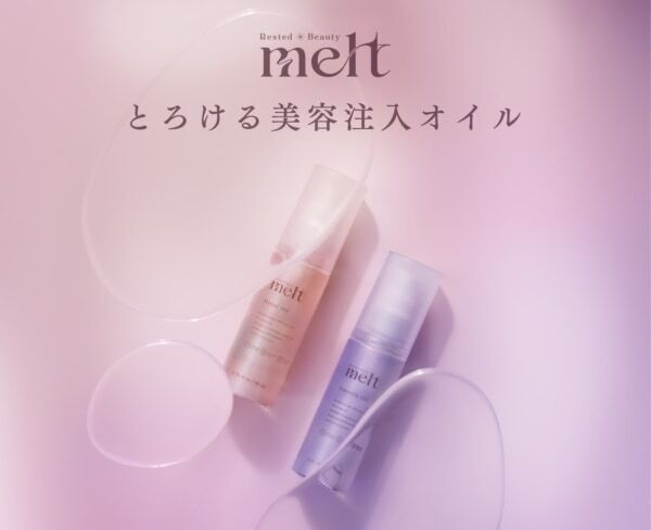 meltからヘアオイルが登場！　つけた直後からベタつかない、ゼロ膜感触の“とろける美容注入オイル”