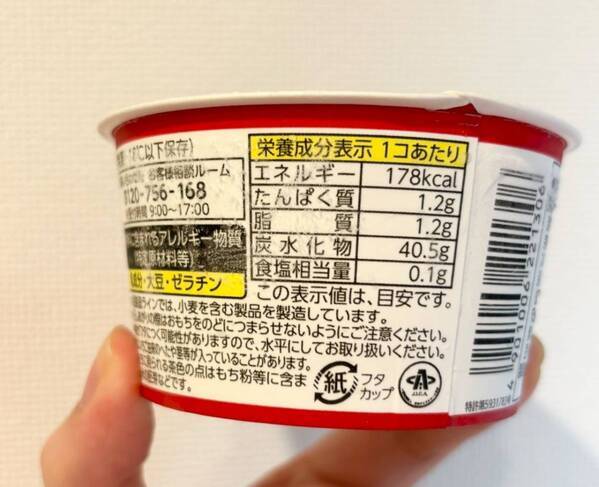 いちごかき氷×おもちの最高コラボ！　この夏食べたい「やわもちアイス　いちご練乳氷」をレポ