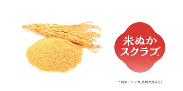 毛穴レスで透明感のある肌に！　ロゼット「江戸こすめ 米ぬかのパック」が糀エキスを追加してパワーアップ