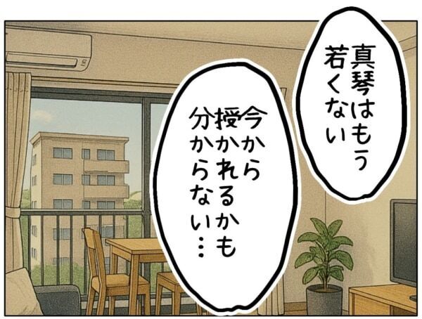 「やっぱり子どもが欲しい」って言わないよね？　40歳女性と付き合う覚悟があるか問われた、25歳彼氏の答えとは……？【ないものねだりの女達。 #654】