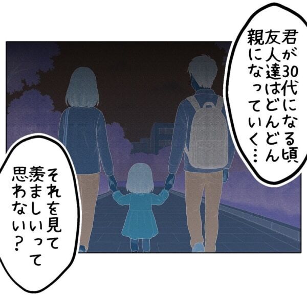 「やっぱり子どもが欲しい」って言わないよね？　40歳女性と付き合う覚悟があるか問われた、25歳彼氏の答えとは……？【ないものねだりの女達。 #654】