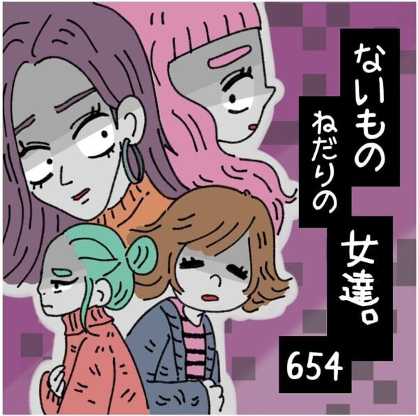 「やっぱり子どもが欲しい」って言わないよね？　40歳女性と付き合う覚悟があるか問われた、25歳彼氏の答えとは……？【ないものねだりの女達。 #654】
