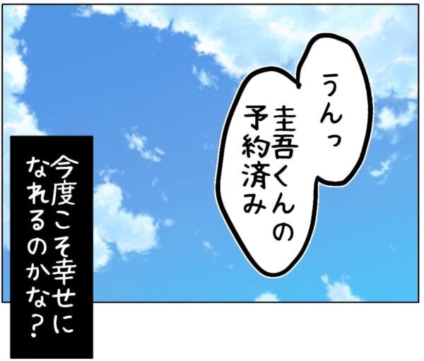 私、今度こそ幸せになれる??　40歳彼女×25歳彼氏、逆歳の差カップルがたどり着いたゴールとは……!?【ないものねだりの女達。 #656】