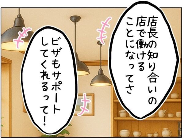 え、私に仕事辞めろってこと!!?　夢を追いかける年下彼氏、「2カ月後に出発するからついてきて欲しい」と言われて……？【ないものねだりの女達。 #657】