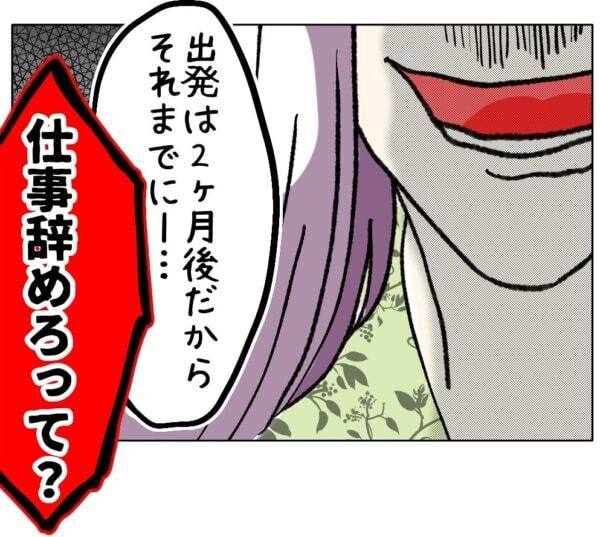 え、私に仕事辞めろってこと!!?　夢を追いかける年下彼氏、「2カ月後に出発するからついてきて欲しい」と言われて……？【ないものねだりの女達。 #657】