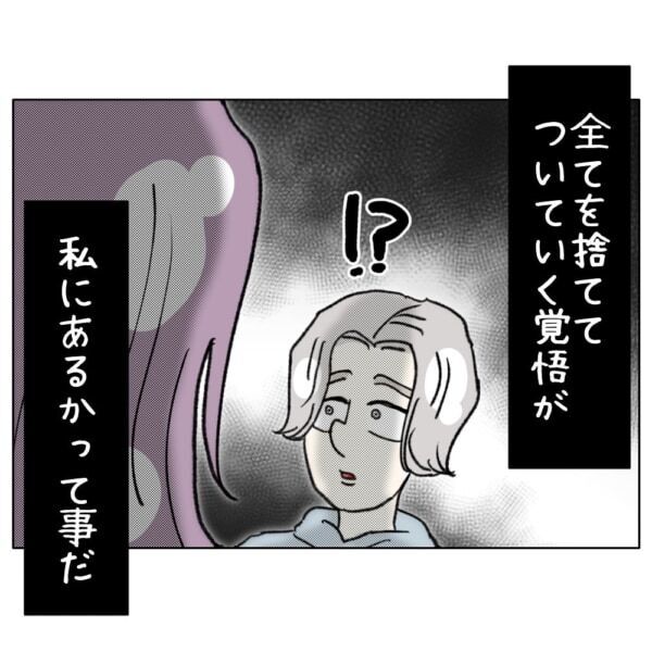 え、私に仕事辞めろってこと!!?　夢を追いかける年下彼氏、「2カ月後に出発するからついてきて欲しい」と言われて……？【ないものねだりの女達。 #657】