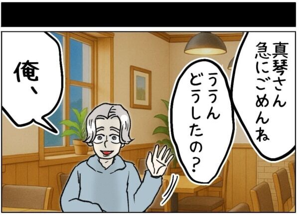 え、私に仕事辞めろってこと!!?　夢を追いかける年下彼氏、「2カ月後に出発するからついてきて欲しい」と言われて……？【ないものねだりの女達。 #657】