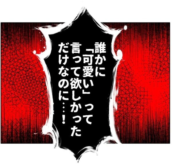 はぁはぁ……もう許して……!!!　SNSにハマりまくった女性の衝撃の結末とは【ないものねだりの女達。 #665】