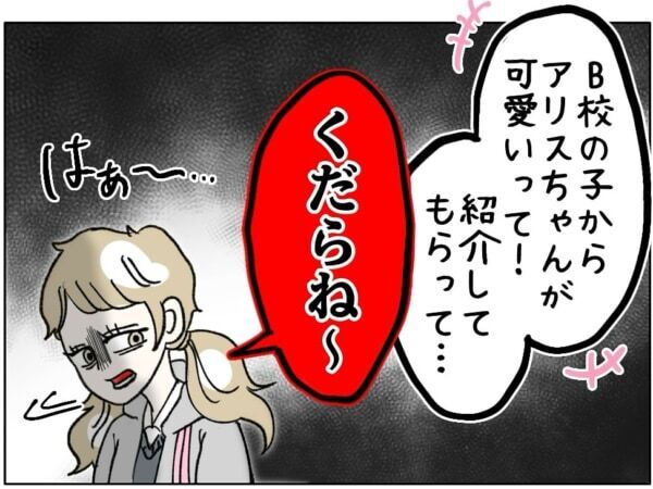 私が邪魔ってこと!!?　大ショック。初対面の男に「どいてくれる？」と言われて……【ないものねだりの女達。 #668】