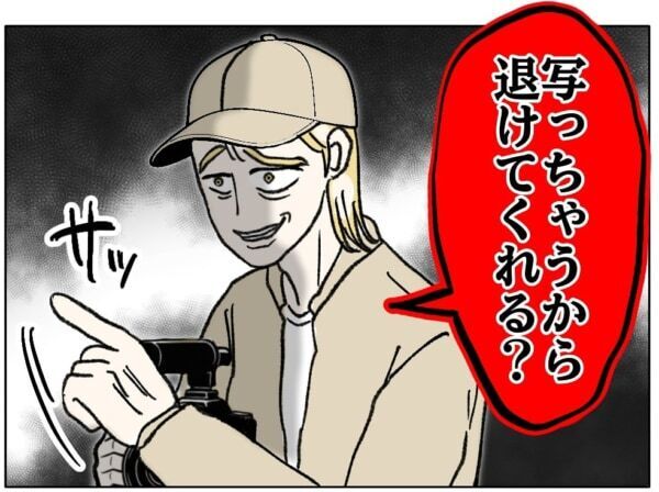 私が邪魔ってこと!!?　大ショック。初対面の男に「どいてくれる？」と言われて……【ないものねだりの女達。 #668】
