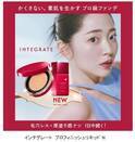 インテグレートの“ナチュつやリキッド”が進化！　かくさない。素肌を生かすプロ級ファンデ誕生