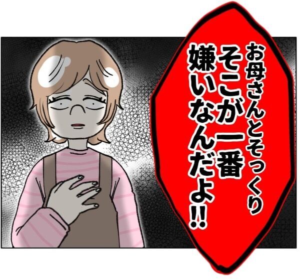 お母さんとそっくりで嫌いなんだよっ!!!!!!　娘に「整形したい」と言われた母親は……【ないものねだりの女達。 #669】
