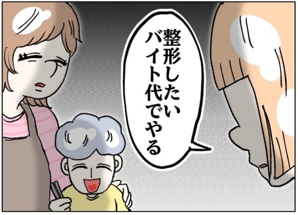お母さんとそっくりで嫌いなんだよっ!!!!!!　娘に「整形したい」と言われた母親は……【ないものねだりの女達。 #669】